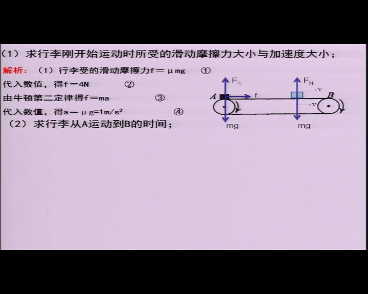 人教版物理必修1《7　用牛顿运动定律解决问题（二）》安徽汪老师-省一等奖