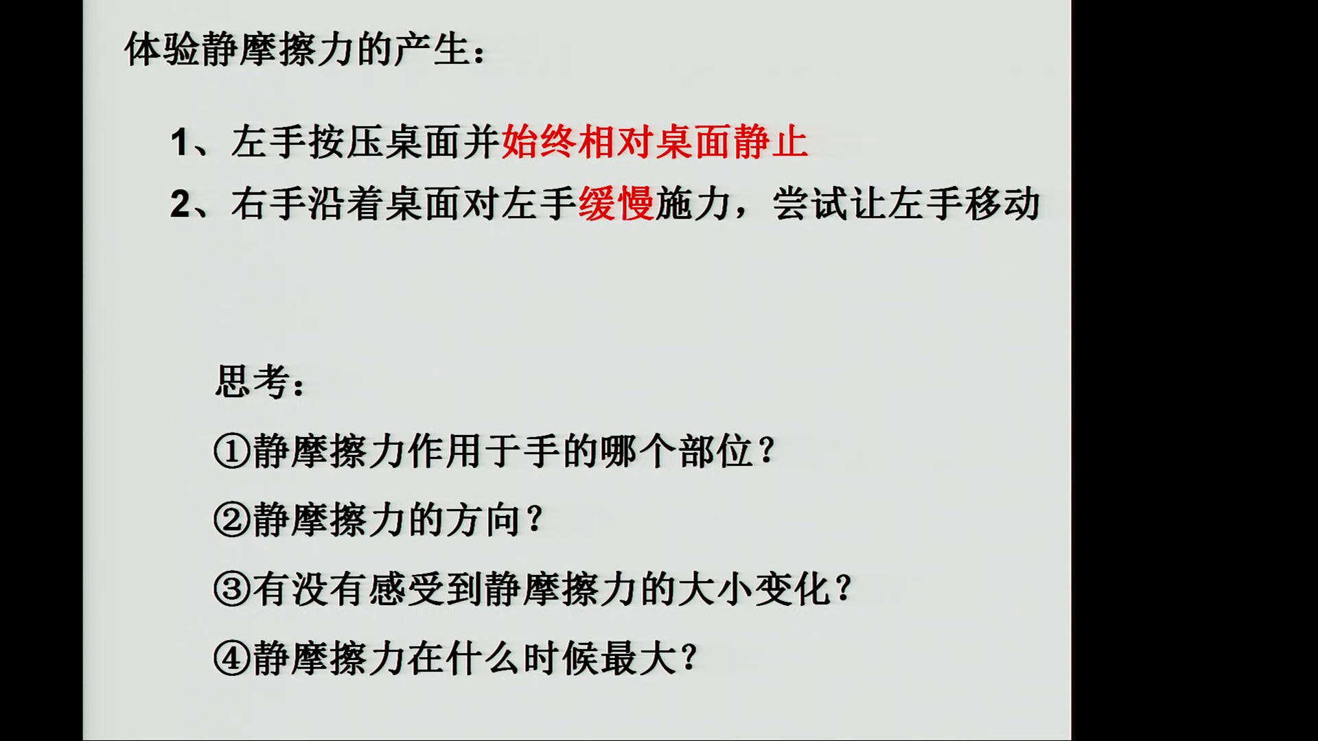 人教版物理必修1《3　摩擦力》西藏王老师-省一等奖