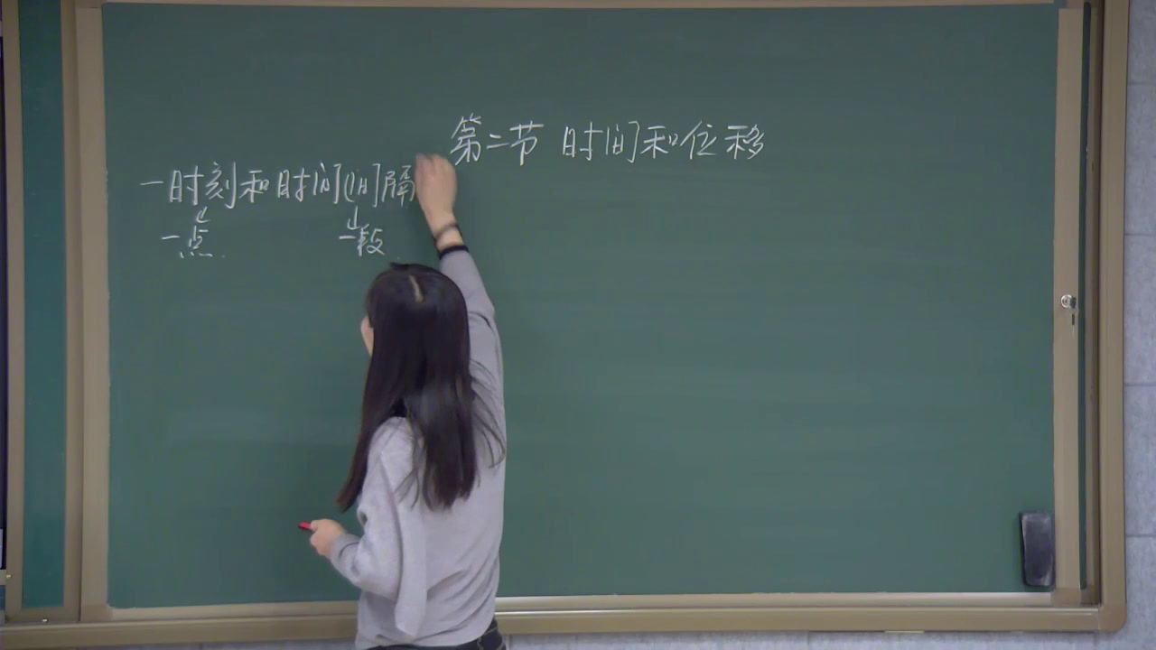 人教版物理必修1《2　时间和位移》辽宁张老师-市一等奖