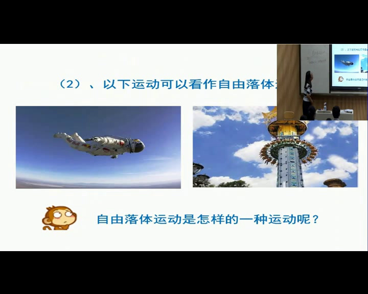人教版物理必修1《5　自由落体运动》广西王老师-省一等奖