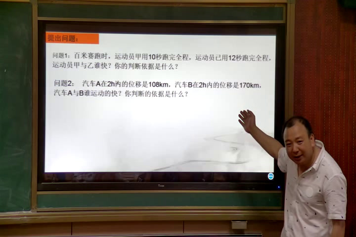 人教版物理必修1《3　运动快慢的描述──速度》浙江周老师-全国一等奖