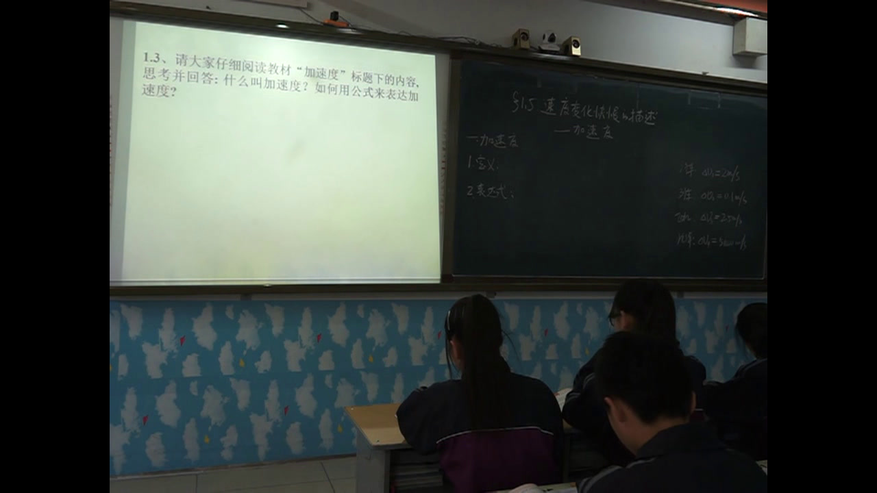 人教版物理必修1《5　速度变化快慢的描述──加速度》山西杨老师-省一等奖