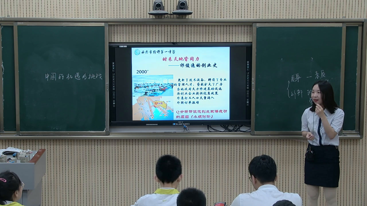 人教版道德与法治九下《中国的机遇与挑战》陕西任老师-省一等奖