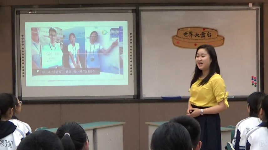 人教版道德与法治九下《走向世界大舞台》浙江叶老师-省一等奖
