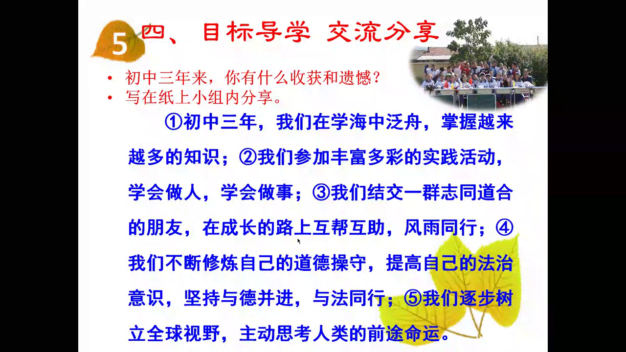 人教版道德与法治九下《回望成长》吉林张老师-省一等奖