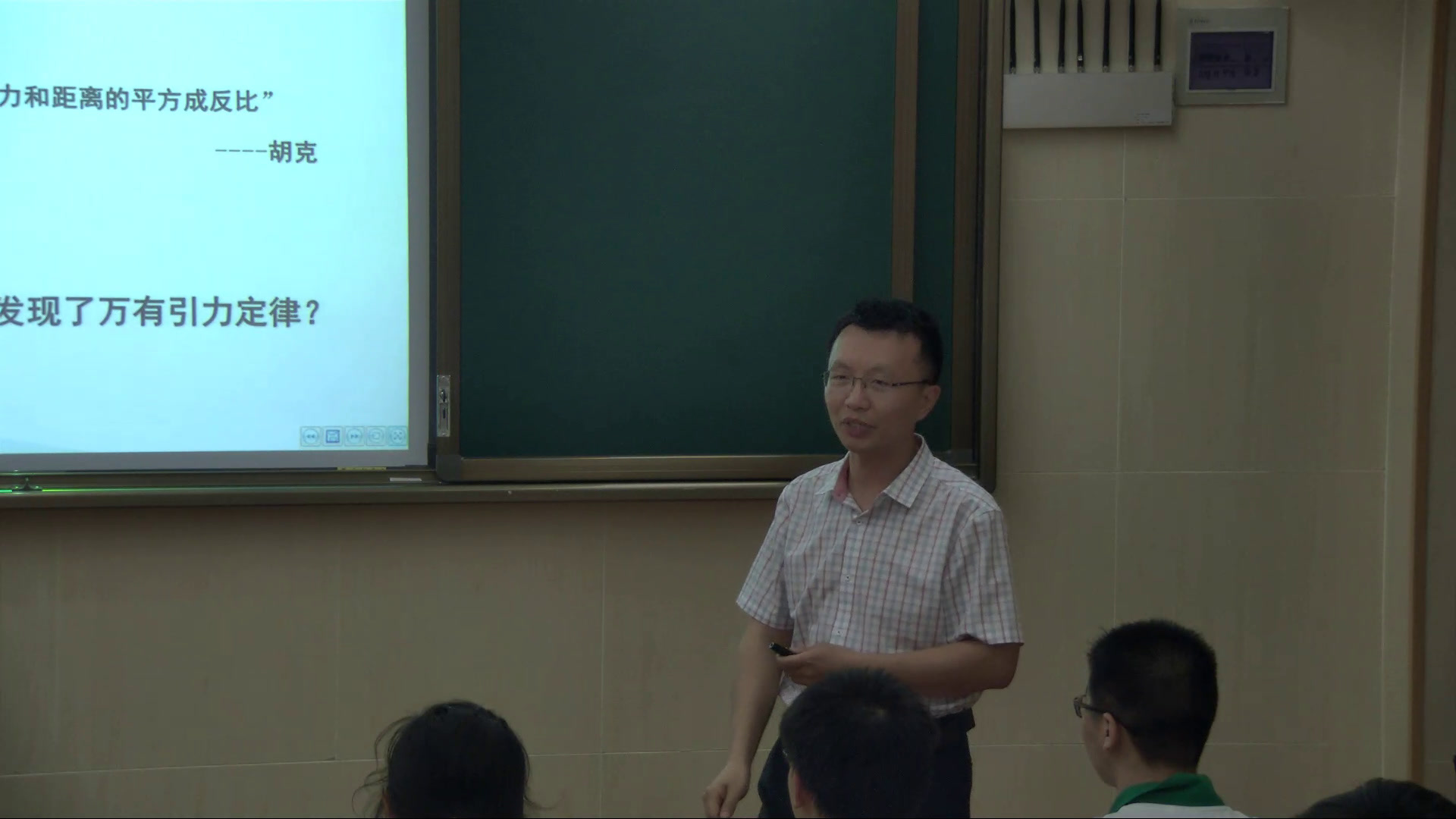 人教版物理必修2《4.万有引力理论的成就》陕西王老师-省一等奖
