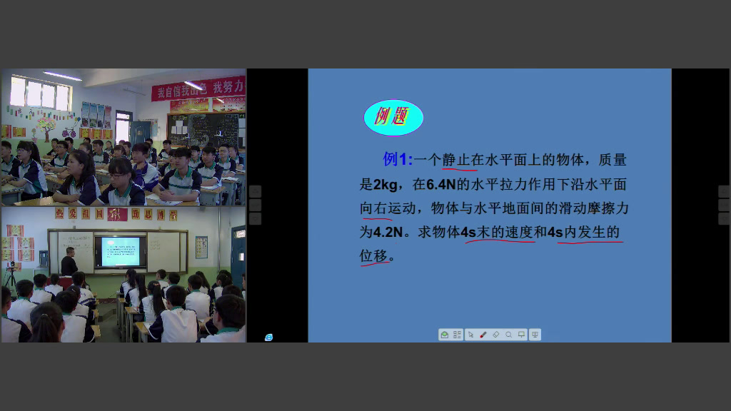 人教版物理必修1《6　用牛顿运动定律解决问题（一）》甘肃韩老师-市一等奖