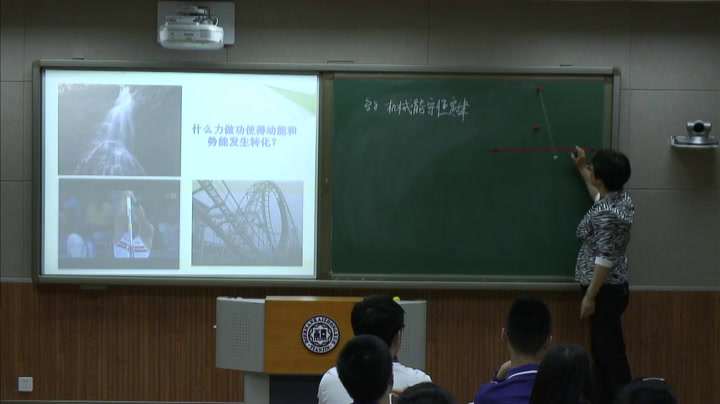人教版物理必修2《8.机械能守恒定律》天津吴老师-全国一等奖