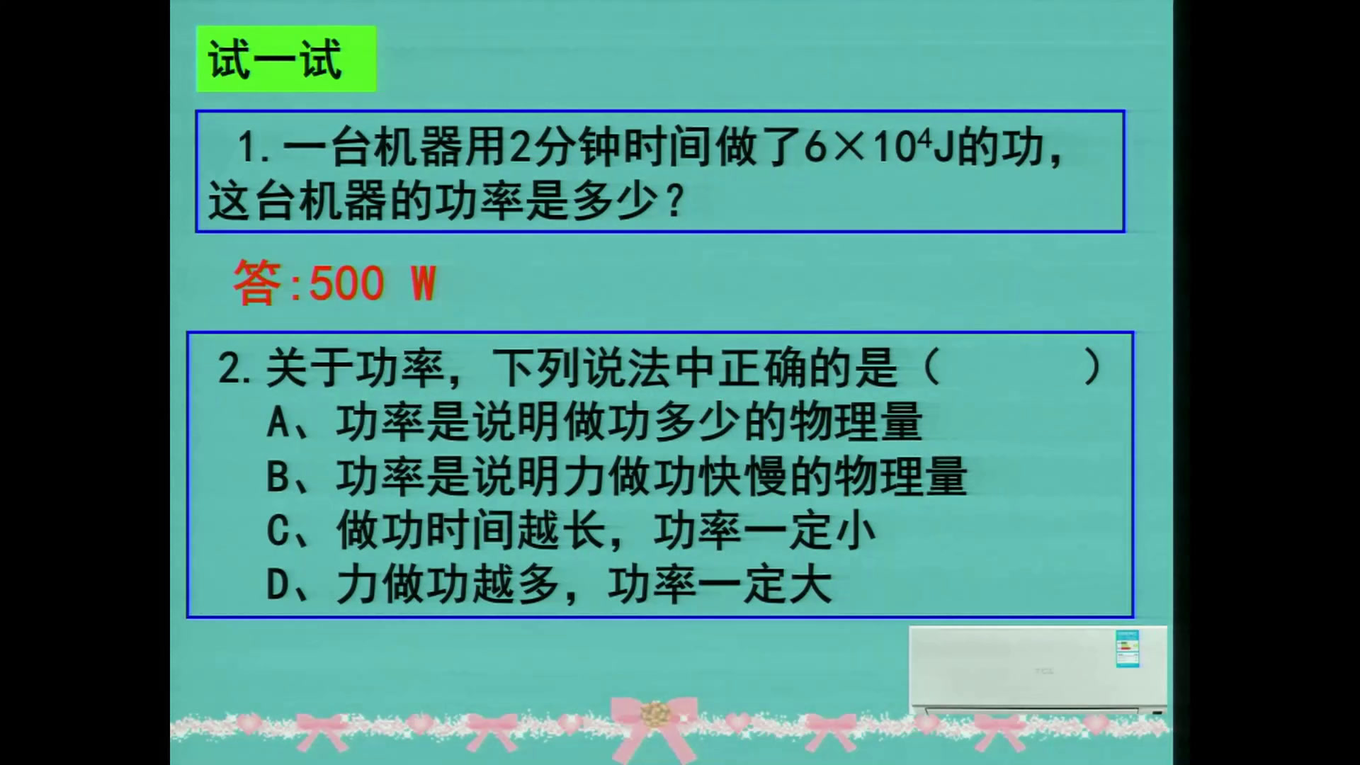人教版物理必修2《3.功率》北京龙老师-省一等奖