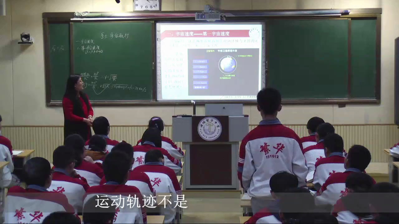 人教版物理必修2《5.宇宙航行》山东温老师-省一等奖