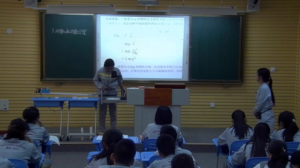 人教版物理必修2《7.动能和动能定理》天津李老师-省一等奖