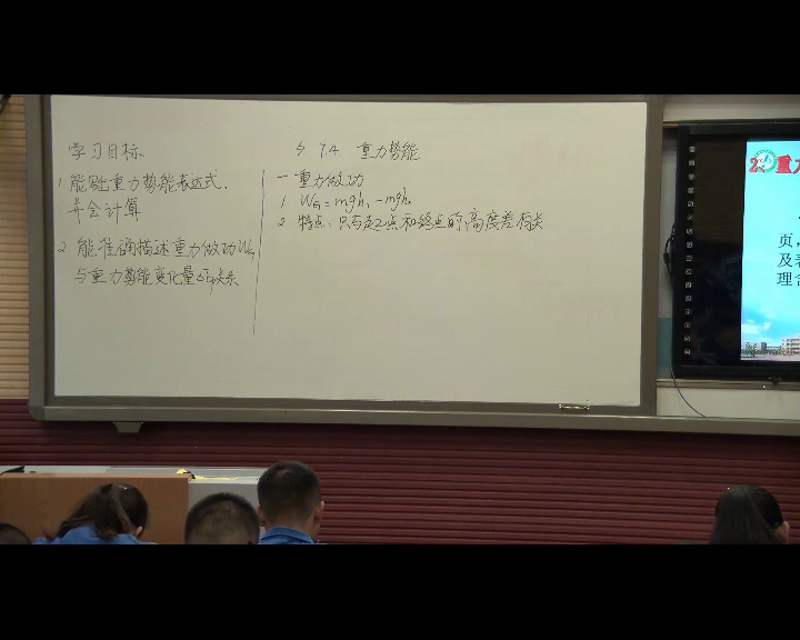 人教版物理必修2《4.重力势能》新疆高老师-省一等奖