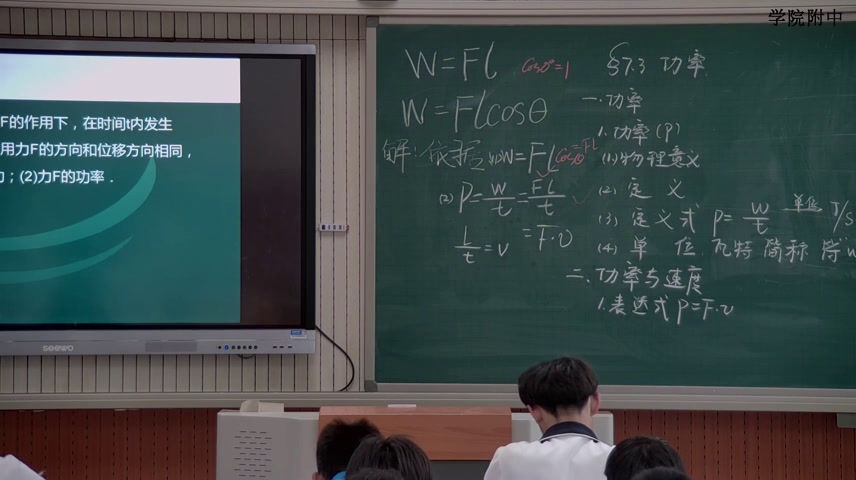 人教版物理必修2《3.功率》内蒙刘老师-省一等奖