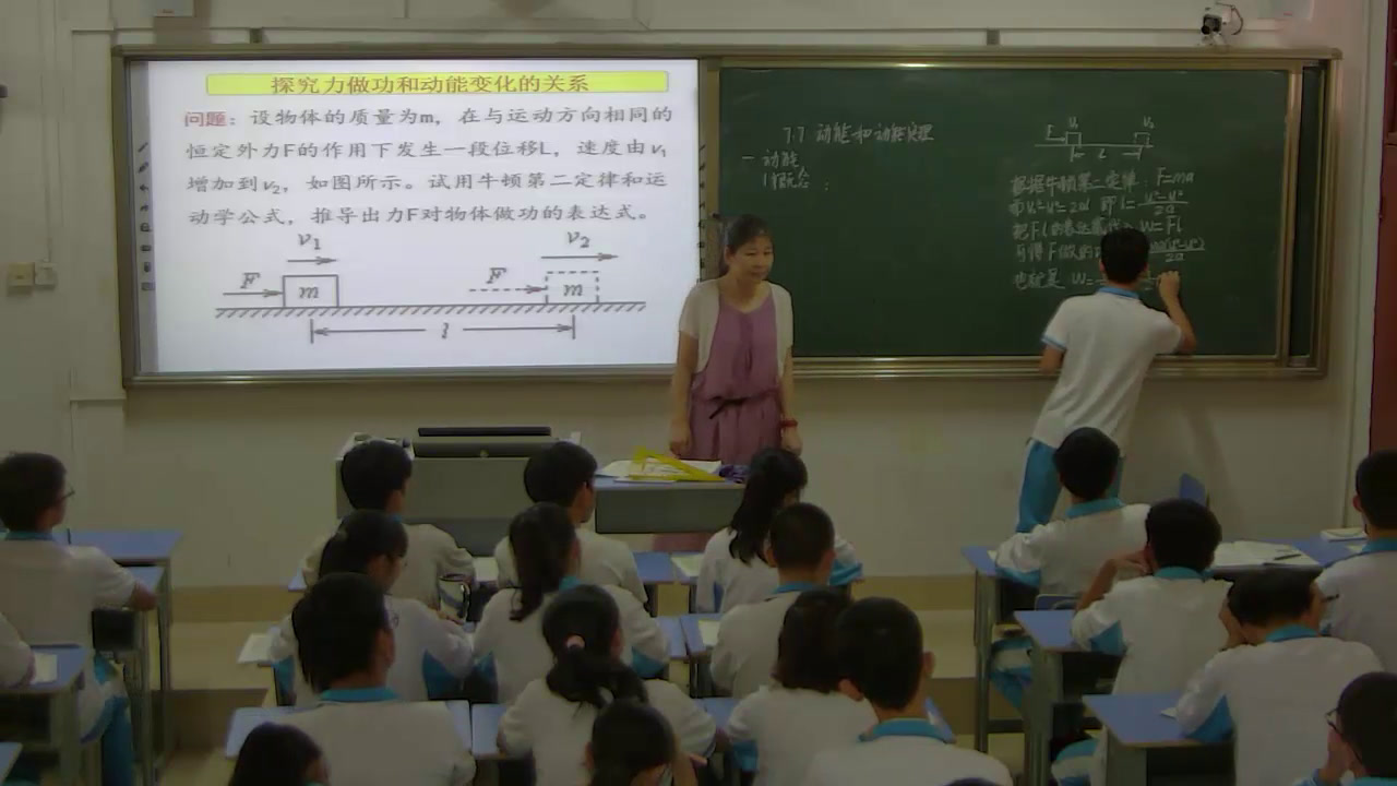 人教版物理必修2《7.动能和动能定理》海南田老师-省一等奖