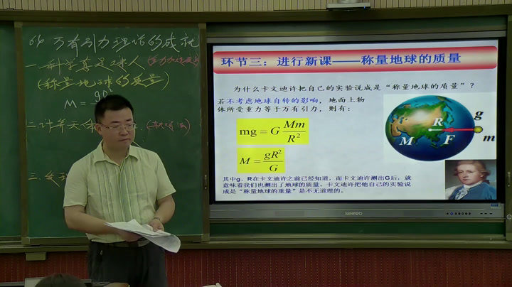 人教版物理必修2《4.万有引力理论的成就》湖北沈老师-省一等奖