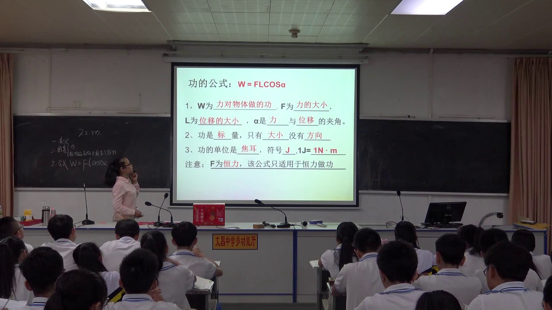 人教版物理必修2《2.功》海南王老师-省一等奖