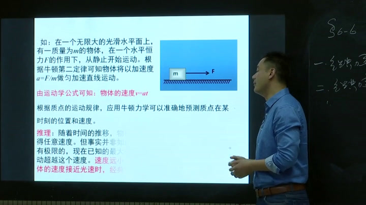 人教版物理必修2《6.经典力学的局限性》江苏孙老师-省一等奖