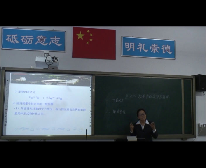 人教版物理必修2《10.能量守恒定律与能源》黑龙江李老师-省一等奖