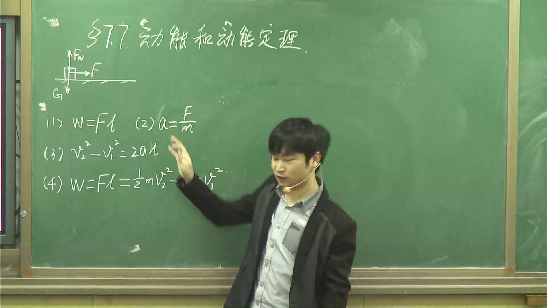 人教版物理必修2《7.动能和动能定理》江西舒老师-省一等奖