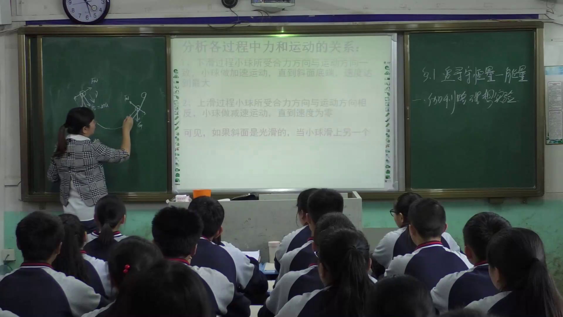 人教版物理必修2《1.追寻守恒量——能量》贵州杨老师-省一等奖