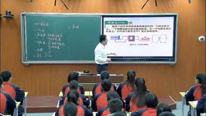 人教版物理选修1—1《四、变压器》内蒙李老师-省一等奖
