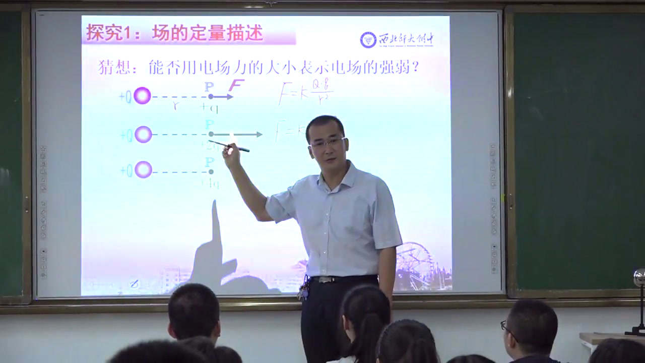 人教版物理选修1—1《二、电场》甘肃马老师-全国一等奖