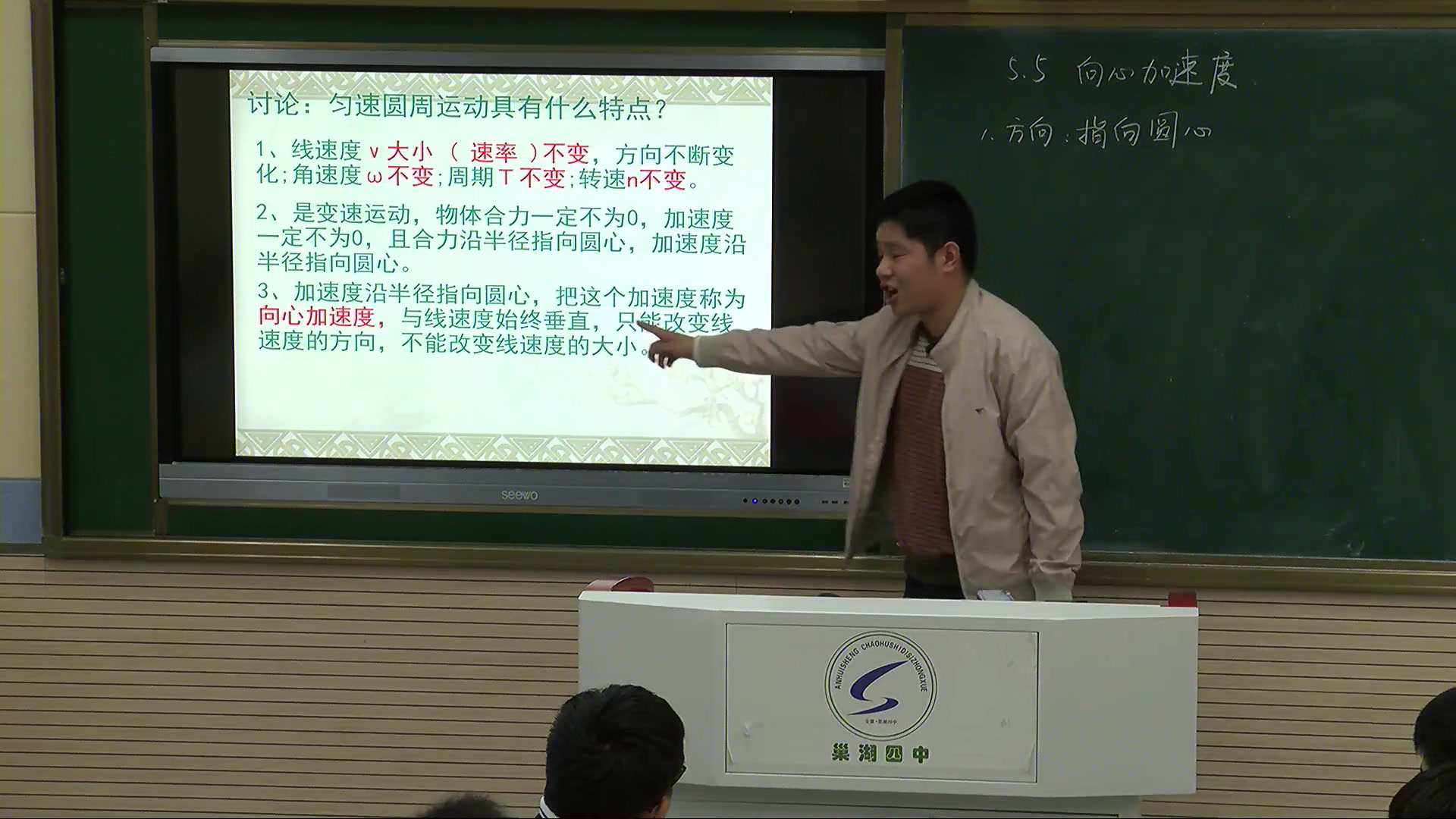 人教版物理必修2《5.向心加速度》安徽鲍老师-市一等奖