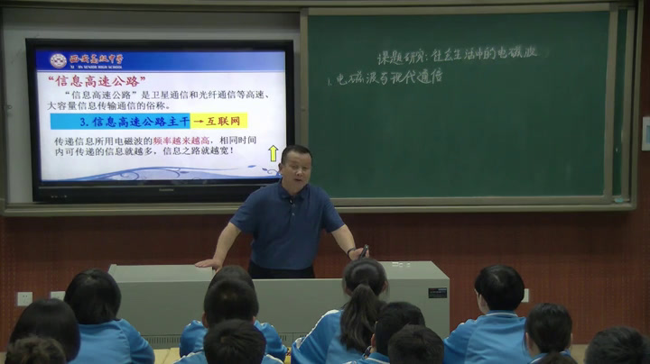 人教版物理选修1—1《五、课题研究社会生活中的电磁波》陕西魏老师-全国一等奖