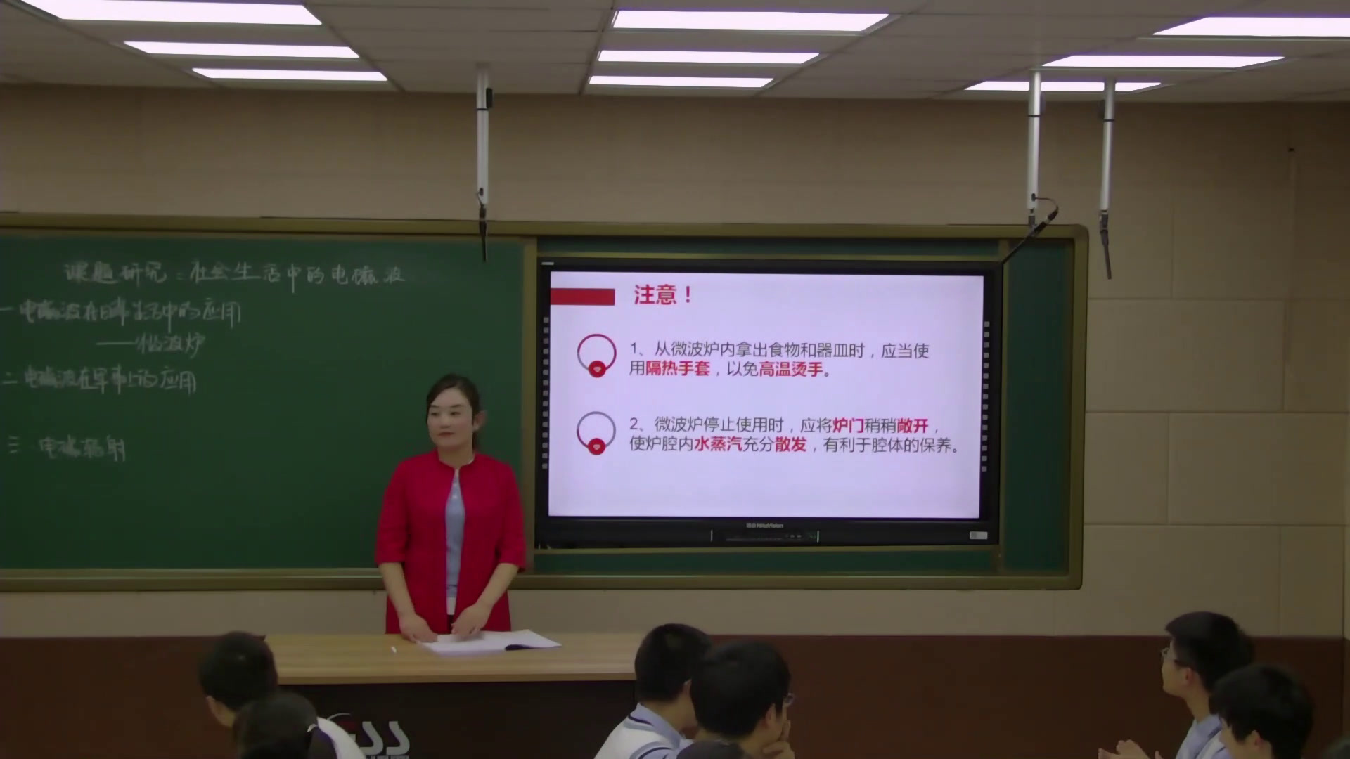 人教版物理选修1—1《五、课题研究社会生活中的电磁波》辽宁刘老师-全国一等奖