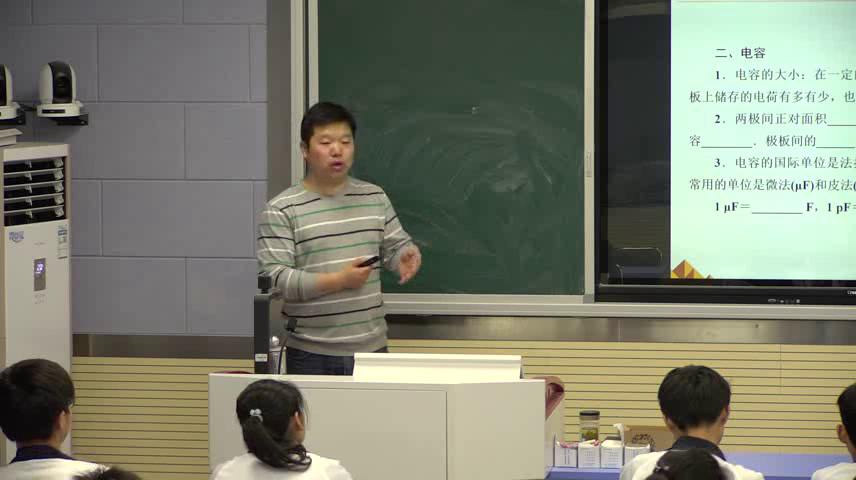 人教版物理选修1—1《四、电容器》安徽代老师-市一等奖