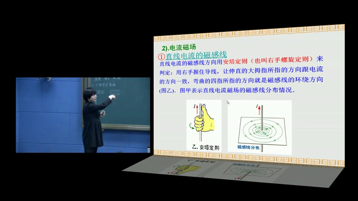 人教版物理选修1—1《二、电流的磁场》辽宁尚老师-市一等奖