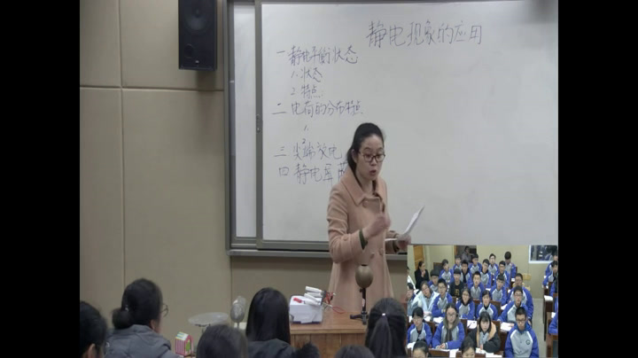 人教版物理选修1—1《三、生活中的静电现象》山东张老师-市一等奖