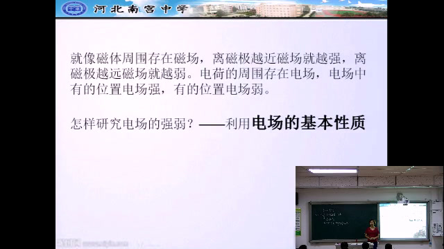 人教版物理选修1—1《二、电场》河北刘老师-市一等奖