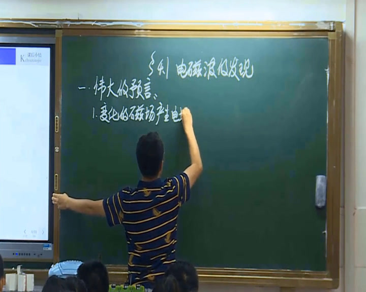 人教版物理选修1—1《一、电磁波的发现》云南何老师-市一等奖
