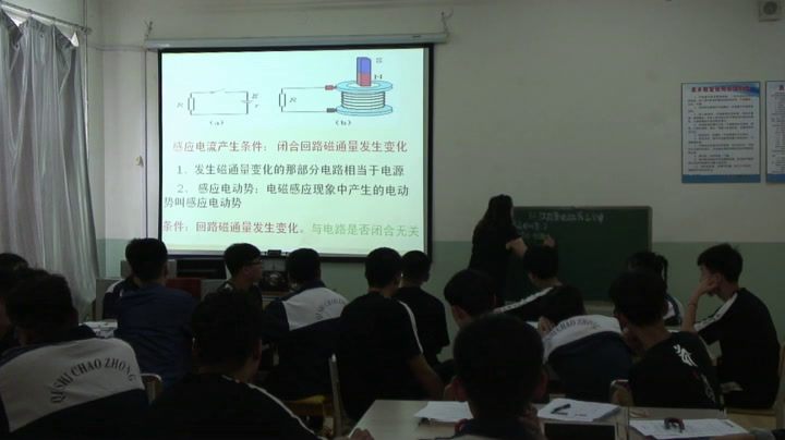 人教版物理选修1—1《二、法拉第电磁感应定律》黑龙江李老师-省一等奖