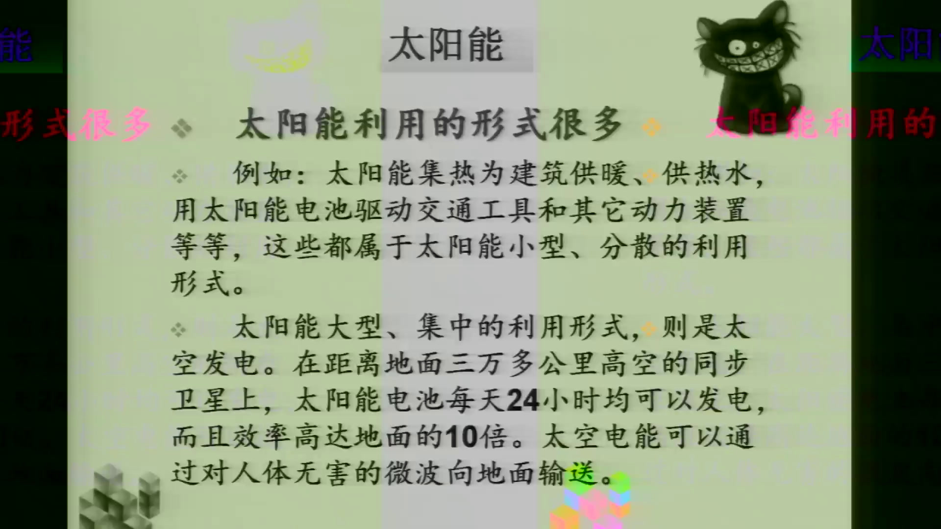 人教版物理选修1—2《三、新能源的开发》安徽王老师-县级优课