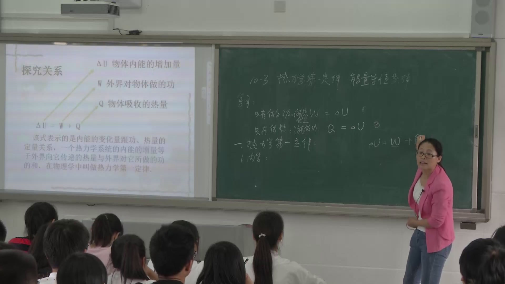 人教版物理选修1—2《二、热力学第一定律》安徽刘老师-市一等奖