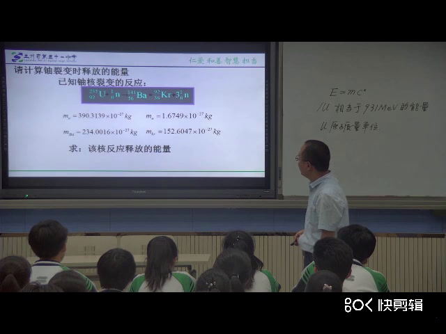 人教版物理选修1—2《四、裂变和聚变》甘肃张老师-省一等奖