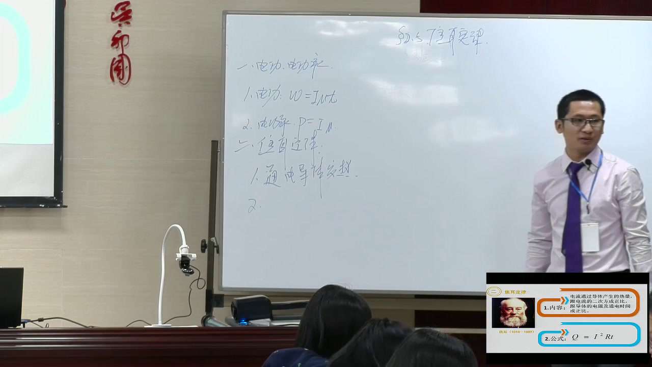 人教版物理选修3—1《5　焦耳定律》重庆何老师-省一等奖
