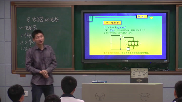 人教版物理选修3—1《8　电容器的电容》湖南邹老师-省一等奖