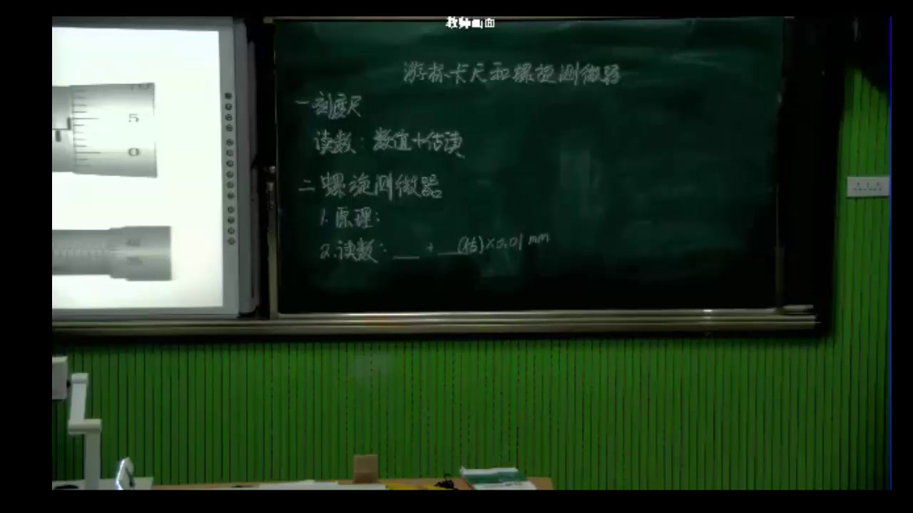 人教版物理选修3—1《附录　游标卡尺和螺旋测微器》辽宁孙老师-全国一等奖
