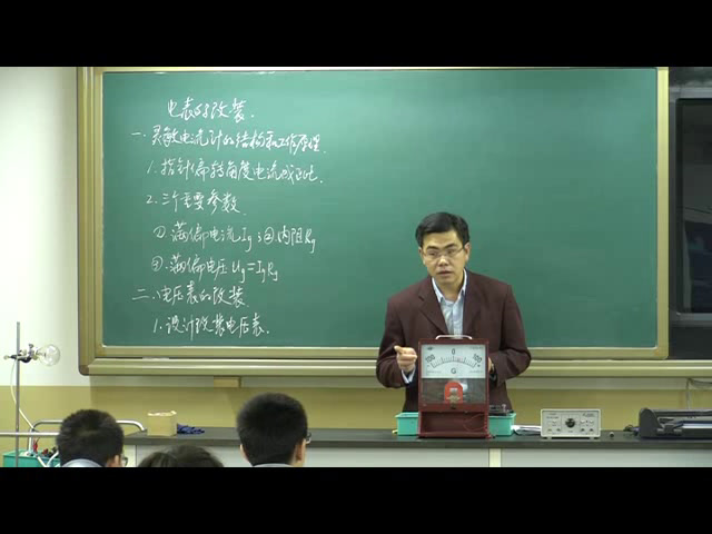 人教版物理选修3—1《8　多用电表的原理》北京任老师-全国一等奖