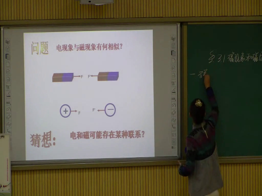 人教版物理选修3—1《1　磁现象和磁场》吉林李老师-省一等奖