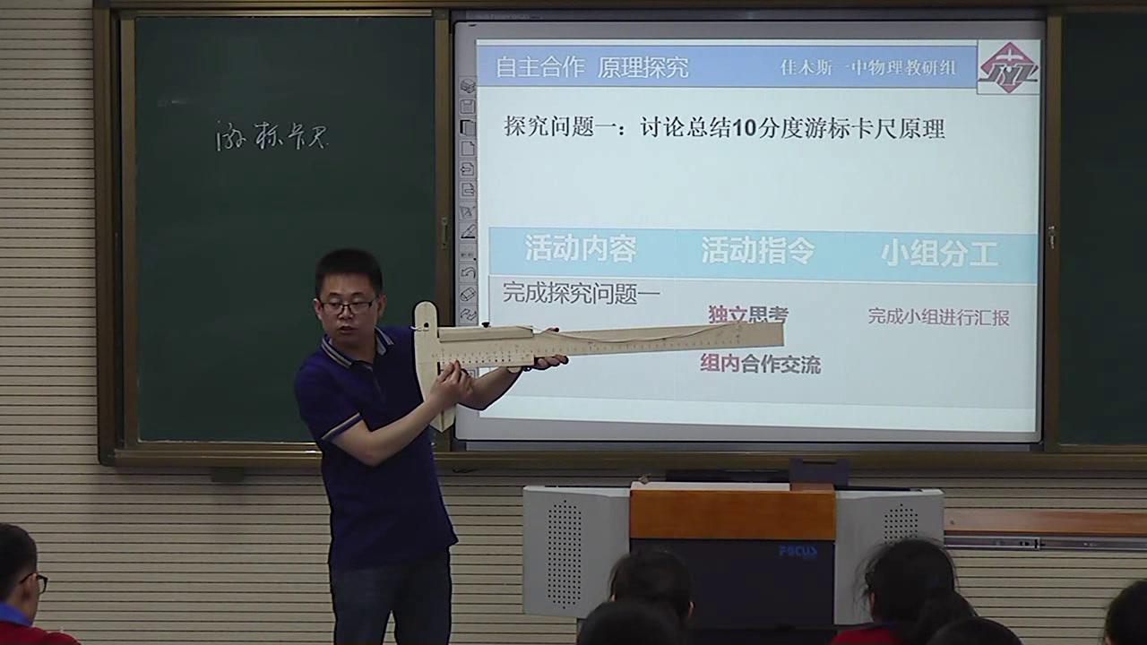 人教版物理选修3—1《附录　游标卡尺和螺旋测微器》黑龙江沙老师-省一等奖
