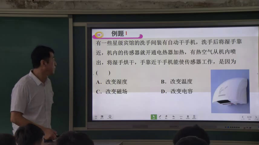 人教版物理选修2—1《第4节　传感器》辽宁林老师-市一等奖