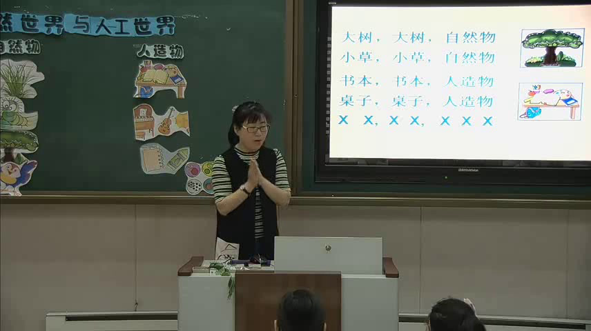 苏教2017版科学一上《10自然世界与人工世界》辽宁闫老师-市一等奖