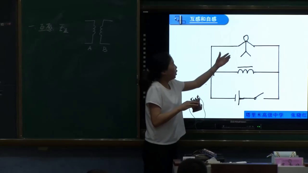 人教版物理选修3—2《6　互感和自感》新疆张老师-省一等奖