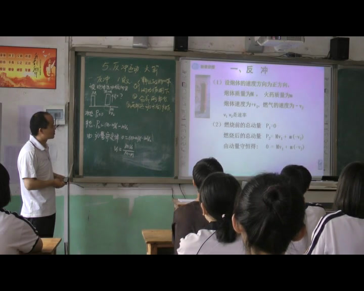 人教版物理选修3—5《5　反冲运动　火箭》河北解老师-省一等奖