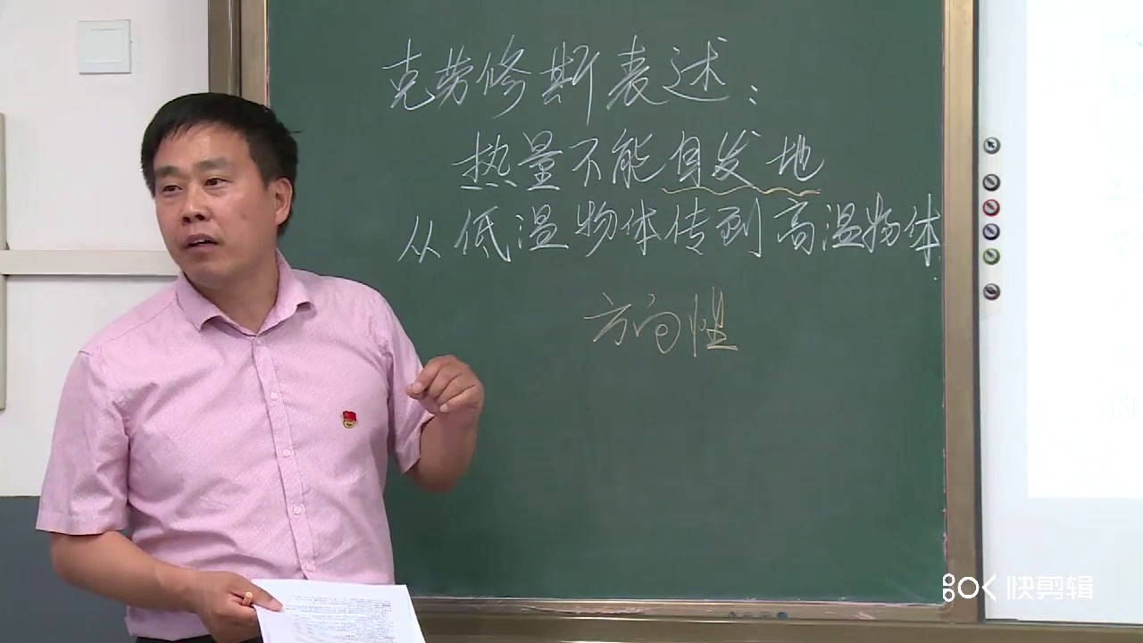 人教版物理选修3—3《4　热力学第二定律》北京原老师-省一等奖