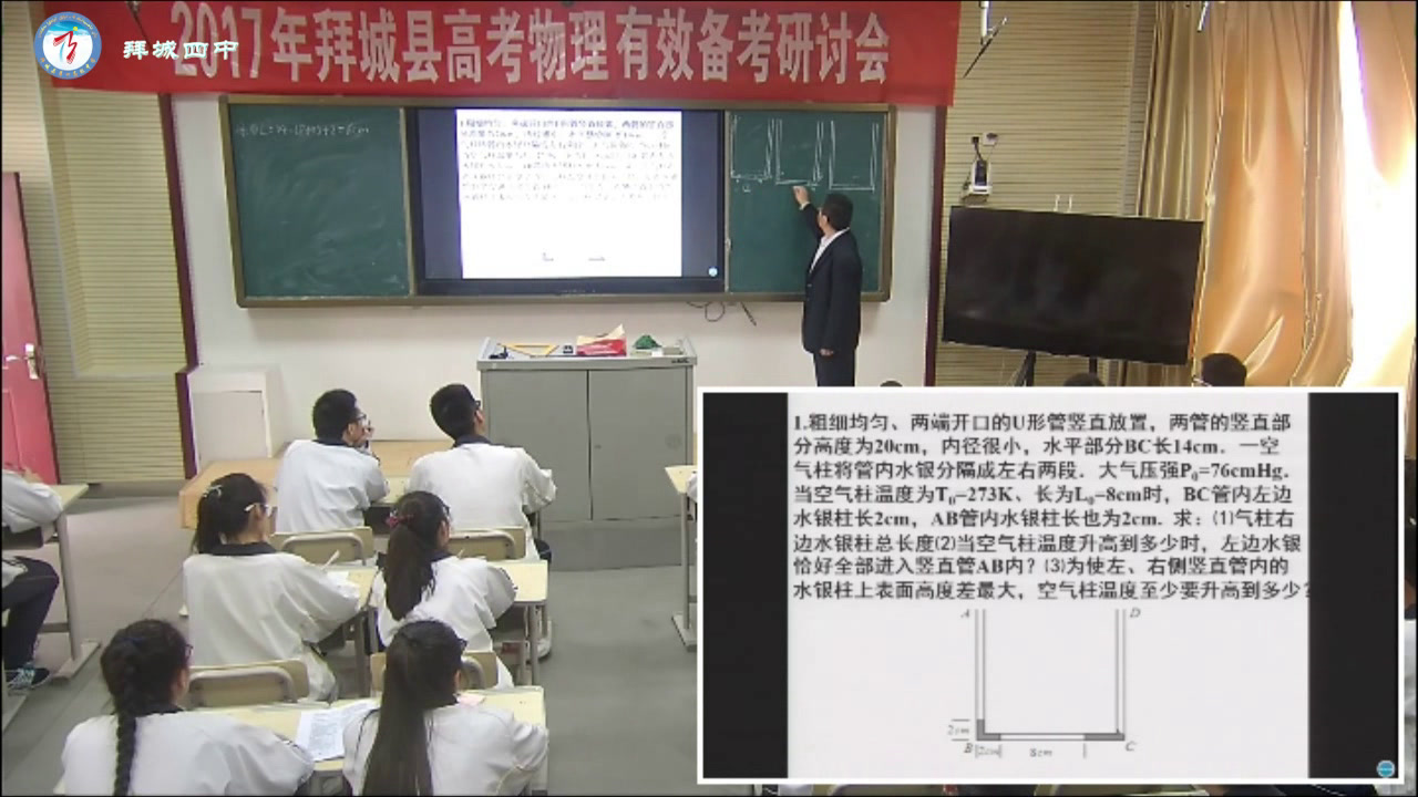 人教版物理选修3—3《3　理想气体的状态方程》新疆冀老师-省一等奖
